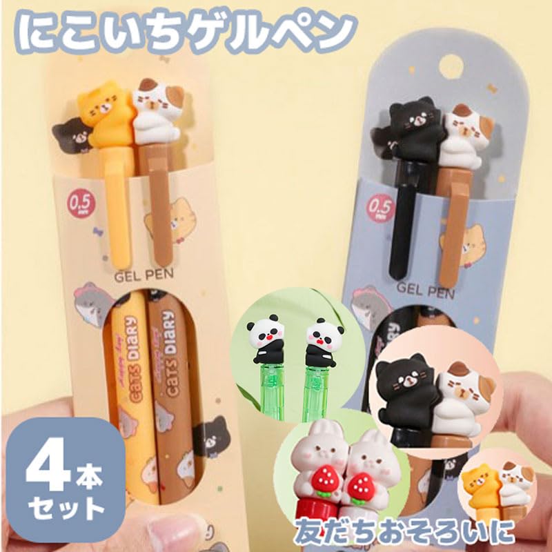 Amazon | ハイハイ(Hi-High) にこいちゲルペン 4本 可愛い